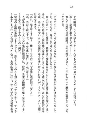 トリプル押しかけお姫様 - Page 230