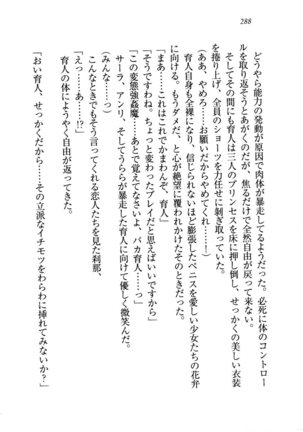 トリプル押しかけお姫様 - Page 292