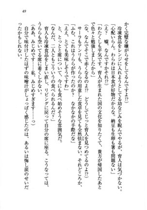 トリプル押しかけお姫様 - Page 53