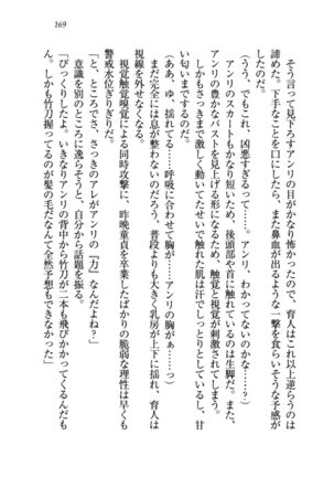 トリプル押しかけお姫様 - Page 173