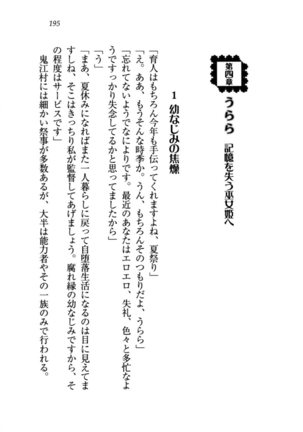 トリプル押しかけお姫様 - Page 199