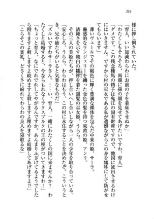 トリプル押しかけお姫様 - Page 320
