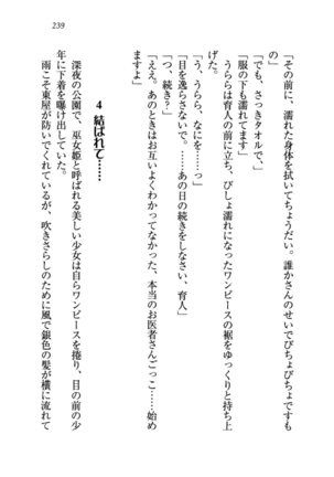 トリプル押しかけお姫様 - Page 243