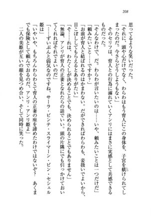 トリプル押しかけお姫様 - Page 212