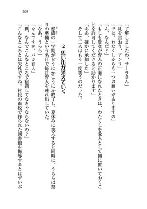 トリプル押しかけお姫様 - Page 213