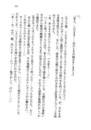 トリプル押しかけお姫様 - Page 247