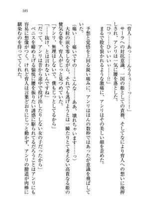 トリプル押しかけお姫様 - Page 189