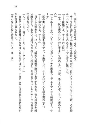 トリプル押しかけお姫様 - Page 127