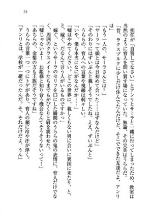 トリプル押しかけお姫様 - Page 27