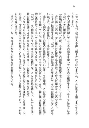 トリプル押しかけお姫様 - Page 98
