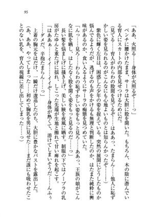 トリプル押しかけお姫様 - Page 99