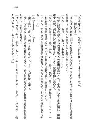 トリプル押しかけお姫様 - Page 259