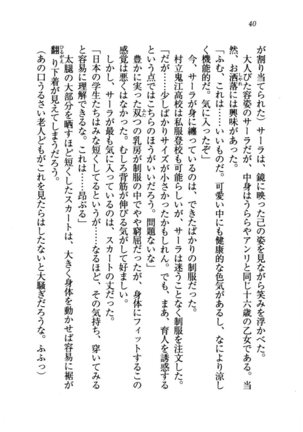 トリプル押しかけお姫様 - Page 44