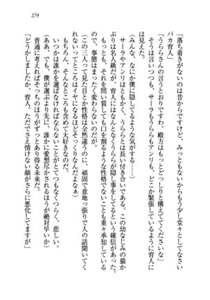トリプル押しかけお姫様 - Page 283