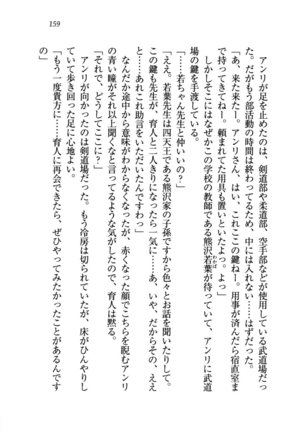 トリプル押しかけお姫様 - Page 163