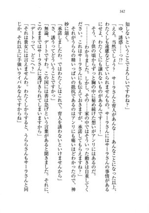 トリプル押しかけお姫様 - Page 146