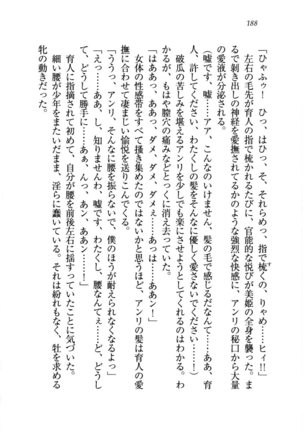 トリプル押しかけお姫様 - Page 192