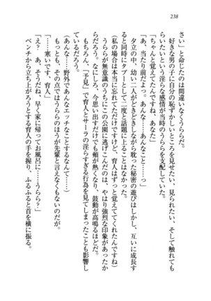 トリプル押しかけお姫様 - Page 242