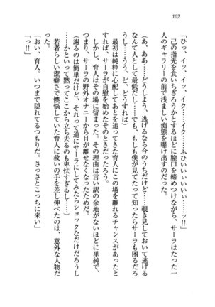トリプル押しかけお姫様 - Page 106