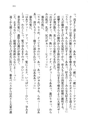 トリプル押しかけお姫様 - Page 315