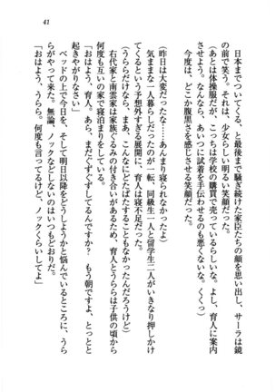 トリプル押しかけお姫様 - Page 45