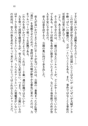 トリプル押しかけお姫様 - Page 97