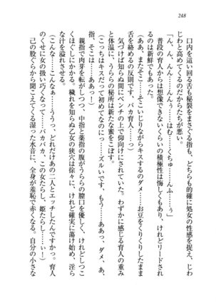 トリプル押しかけお姫様 - Page 252