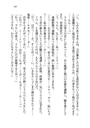 トリプル押しかけお姫様 - Page 301