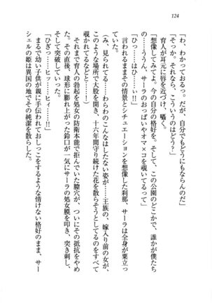 トリプル押しかけお姫様 - Page 128