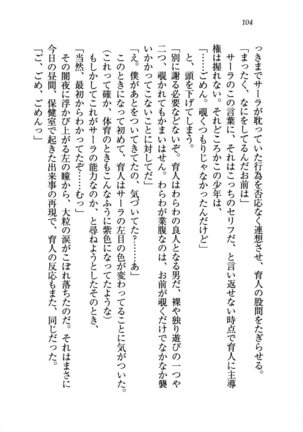トリプル押しかけお姫様 - Page 108