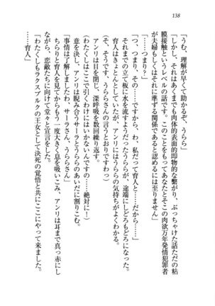 トリプル押しかけお姫様 - Page 142