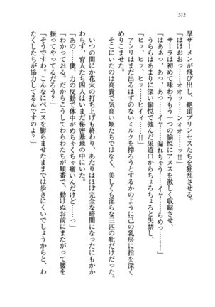 トリプル押しかけお姫様 - Page 316