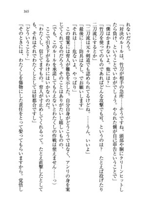 トリプル押しかけお姫様 - Page 169