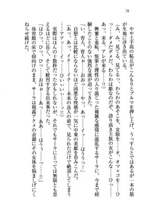 トリプル押しかけお姫様 - Page 82