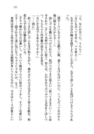 トリプル押しかけお姫様 - Page 217