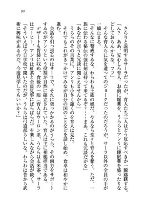 トリプル押しかけお姫様 - Page 93