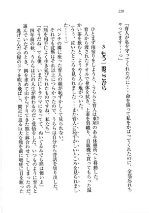 トリプル押しかけお姫様 - Page 232