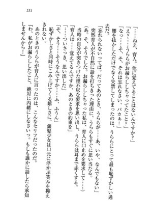 トリプル押しかけお姫様 - Page 235