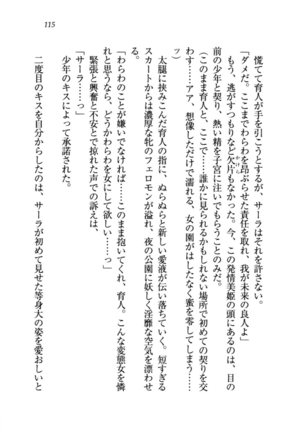 トリプル押しかけお姫様 - Page 119