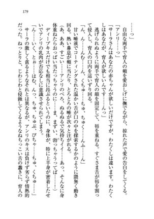トリプル押しかけお姫様 - Page 183