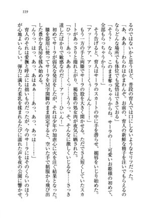 トリプル押しかけお姫様 - Page 123