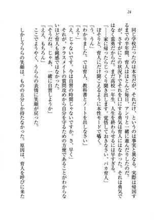 トリプル押しかけお姫様 - Page 28