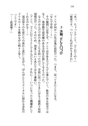 トリプル押しかけお姫様 - Page 162