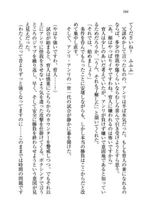 トリプル押しかけお姫様 - Page 170