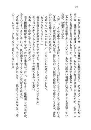 トリプル押しかけお姫様 - Page 88
