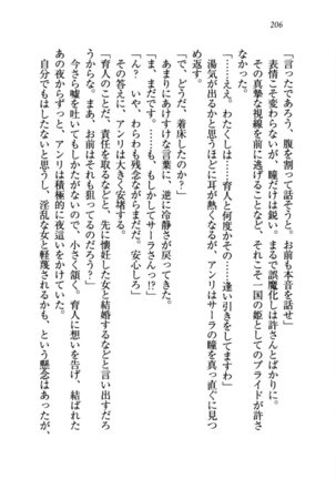 トリプル押しかけお姫様 - Page 210