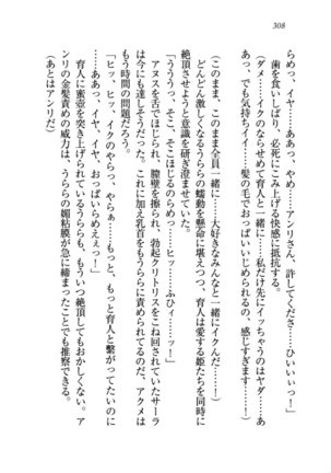 トリプル押しかけお姫様 - Page 312
