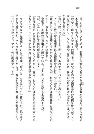 トリプル押しかけお姫様 - Page 164