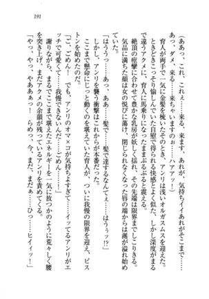 トリプル押しかけお姫様 - Page 195