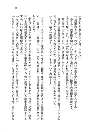 トリプル押しかけお姫様 - Page 35